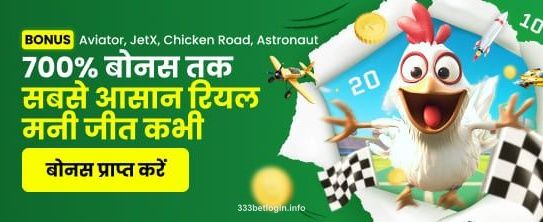 Promoção especial de boas-vindas no 333bet